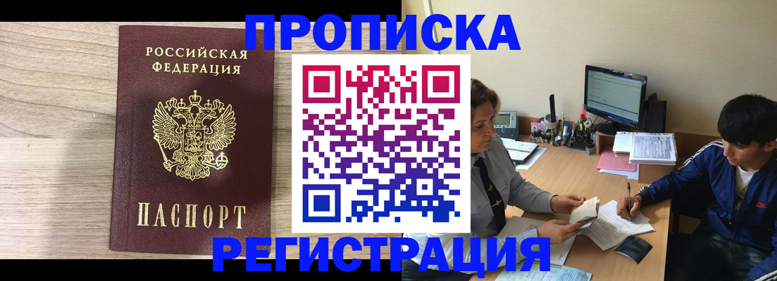 прописка для военкомата в Усмани