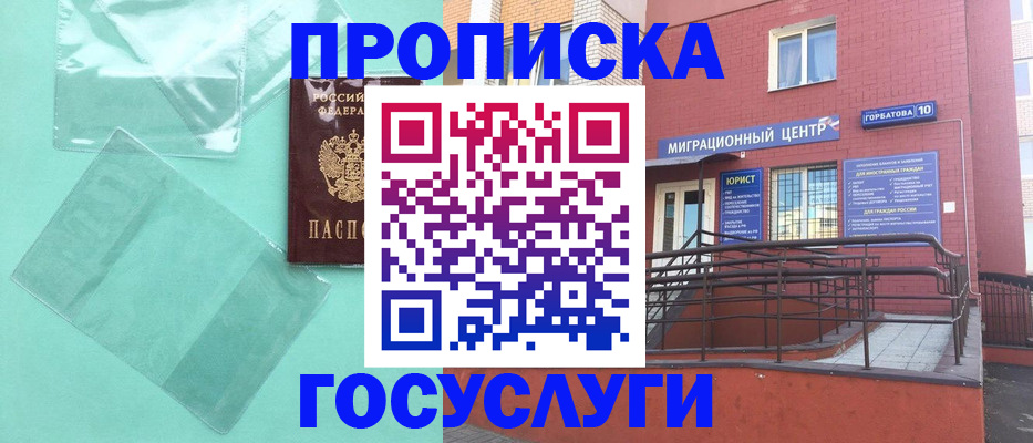 где прописаться в Усмани