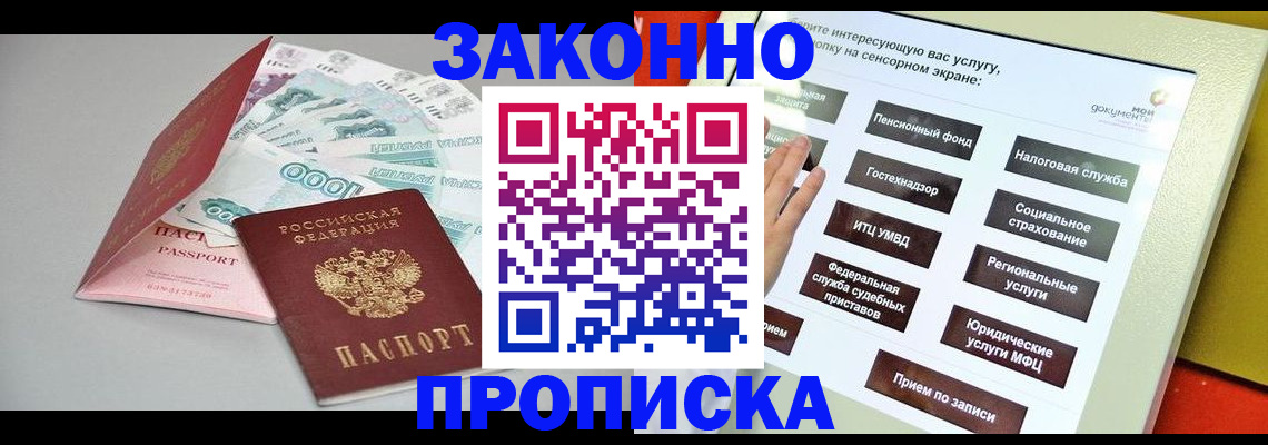 временная регистрация для школы в Усмани